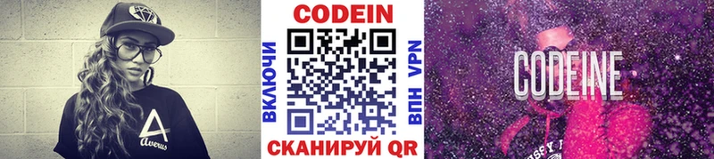 Кодеиновый сироп Lean Purple Drank  купить   Щучье 