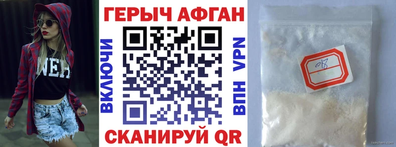 ГЕРОИН хмурый Щучье